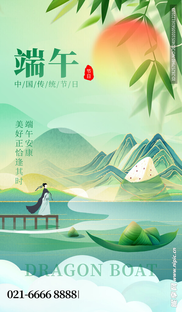 端午节海报 粽子DM单页