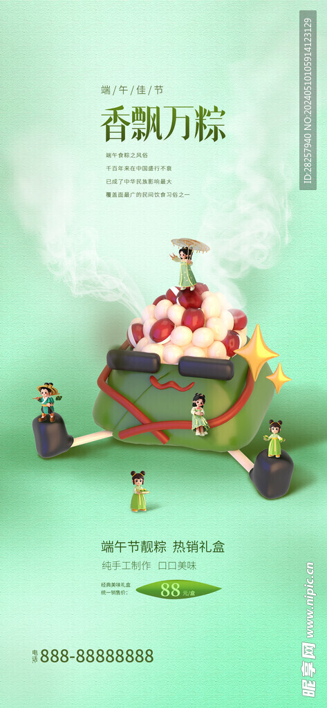 端午节海报 粽子DM单页