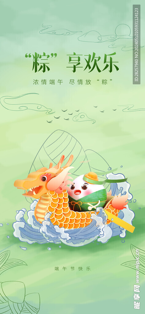 端午节海报 粽子DM单页