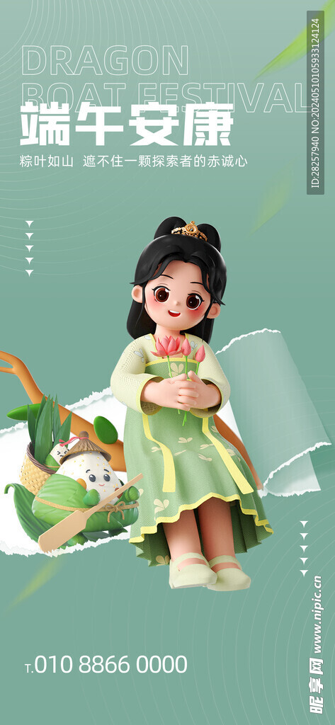 端午节海报 粽子DM单页