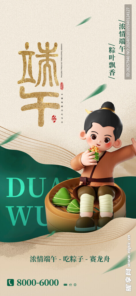 端午节海报 粽子DM单页