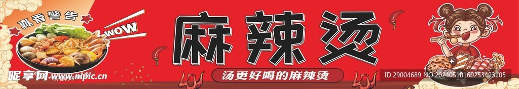 麻辣烫