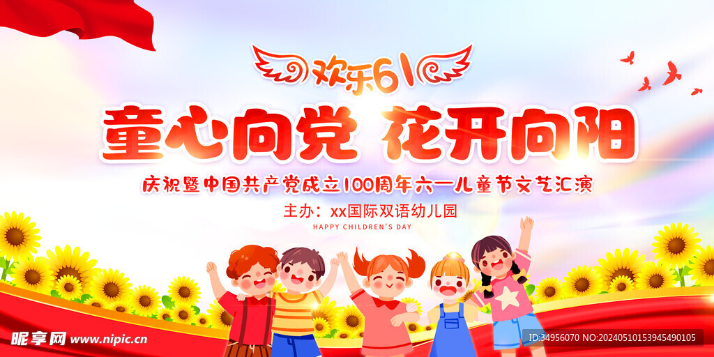 儿童节汇演图片背景模板