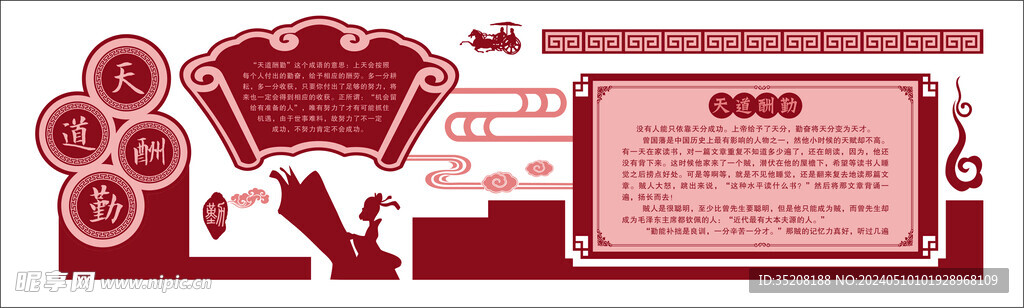 天道酬勤文化墙