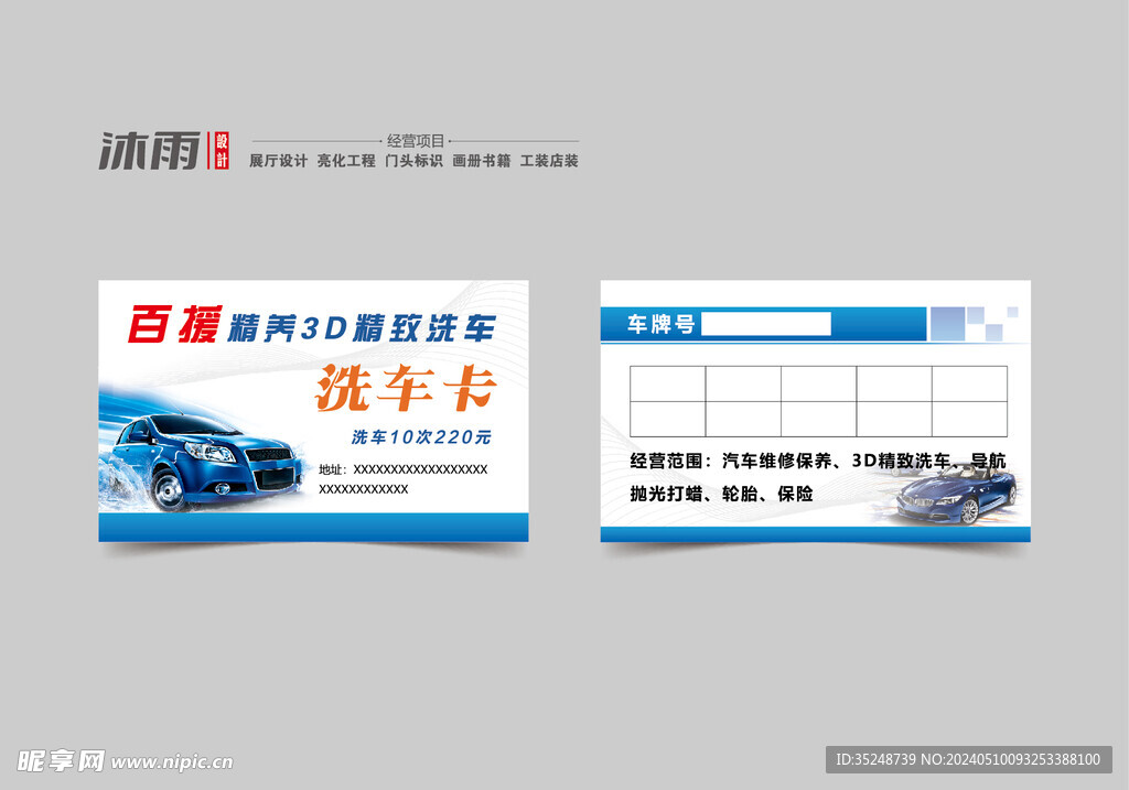 洗车卡
