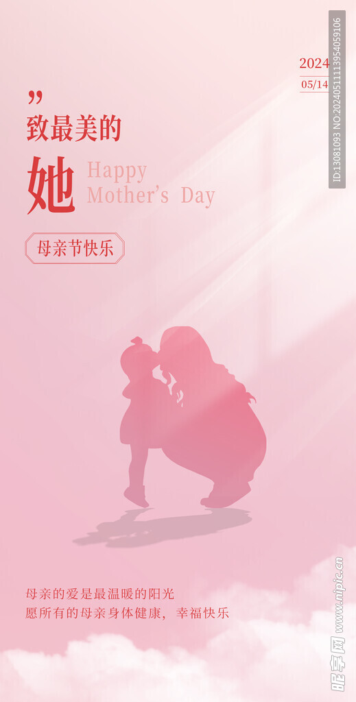 母亲节海报