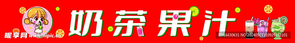 奶茶店招牌