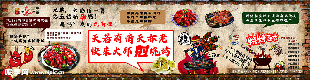 烧烤 龙虾 鱿鱼 哈啤 生蚝
