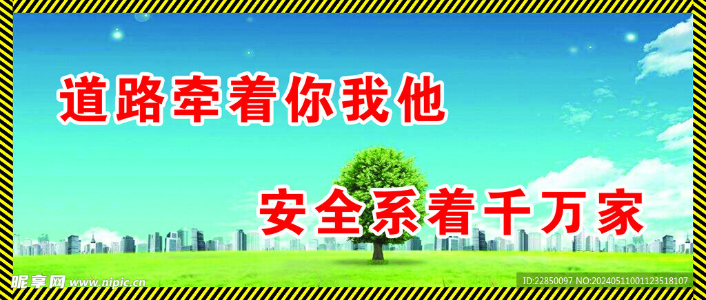 工地安全标语海报