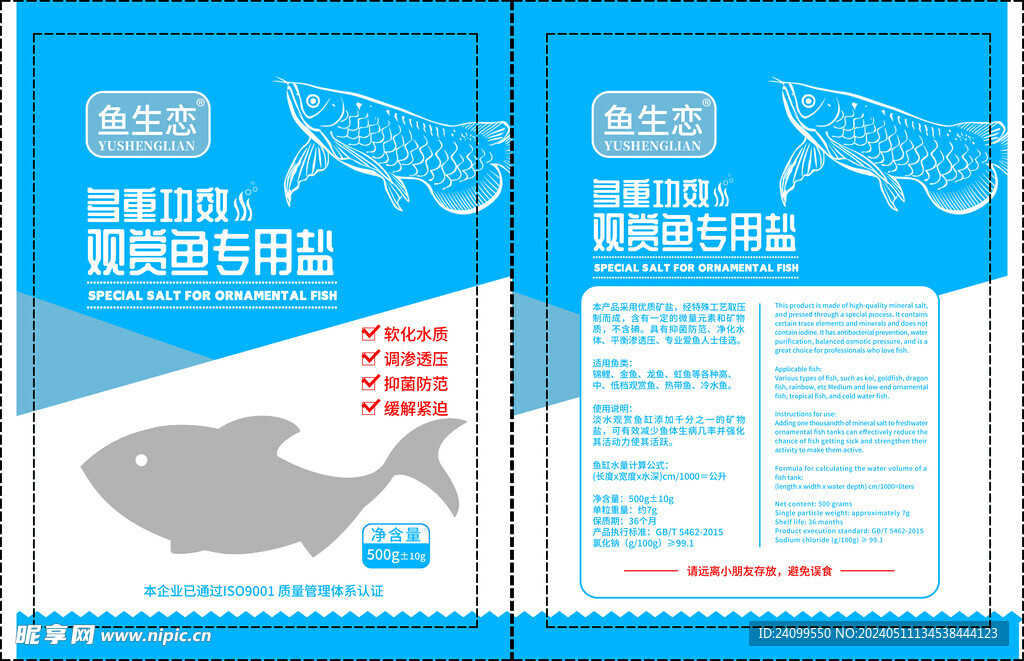 高档鱼盐包装