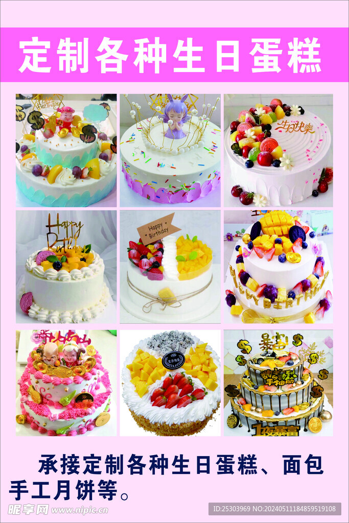 蛋糕海报