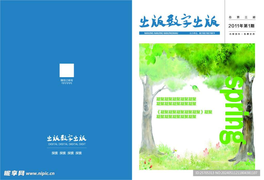 数字封面