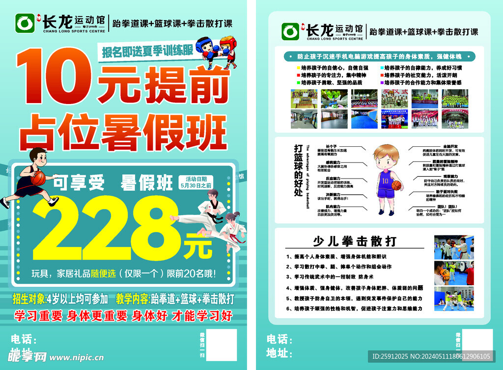 跆拳道篮球暑假班