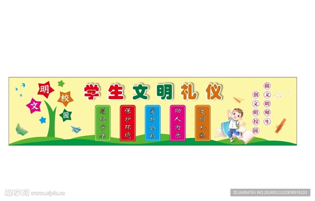 校园文化 文明礼仪