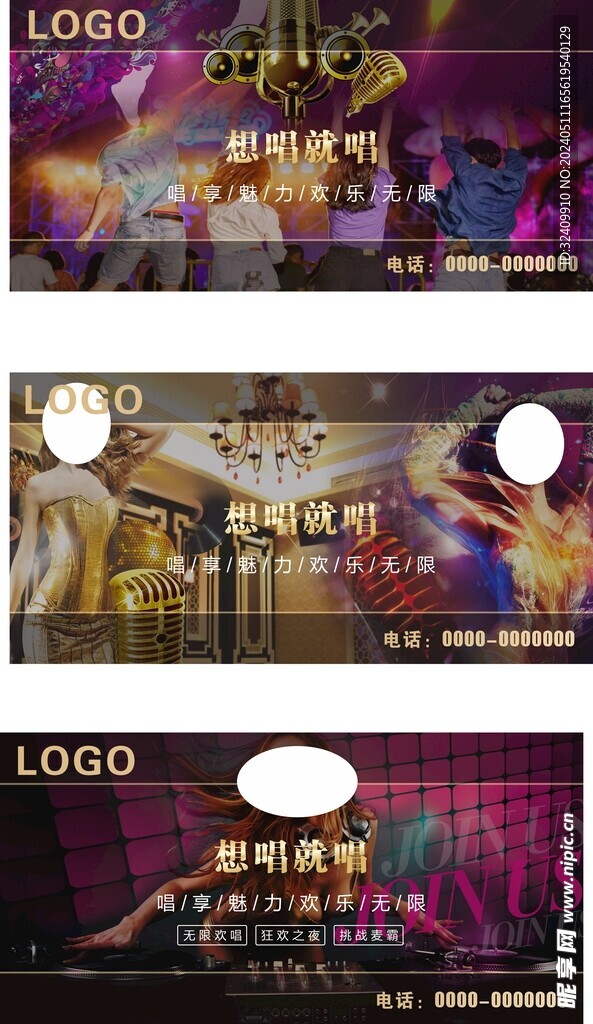 KTV海报 想唱就唱