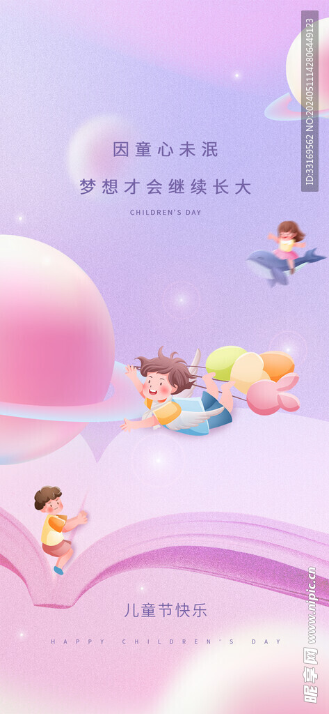 欢乐童年六一儿童节快乐