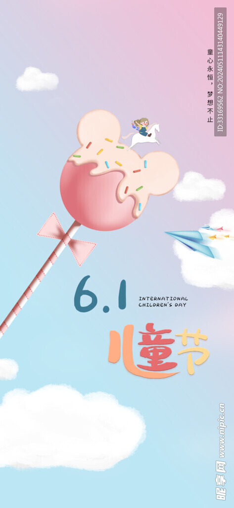 欢乐童年六一儿童节快乐