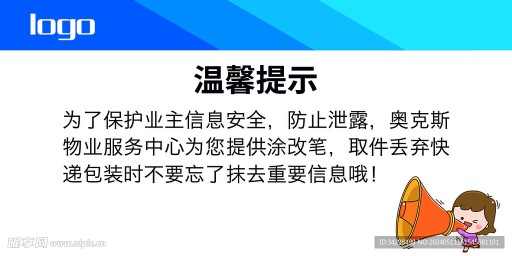 物业取件温馨提示