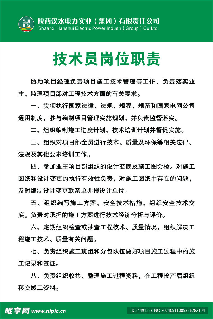 技术员岗位职责