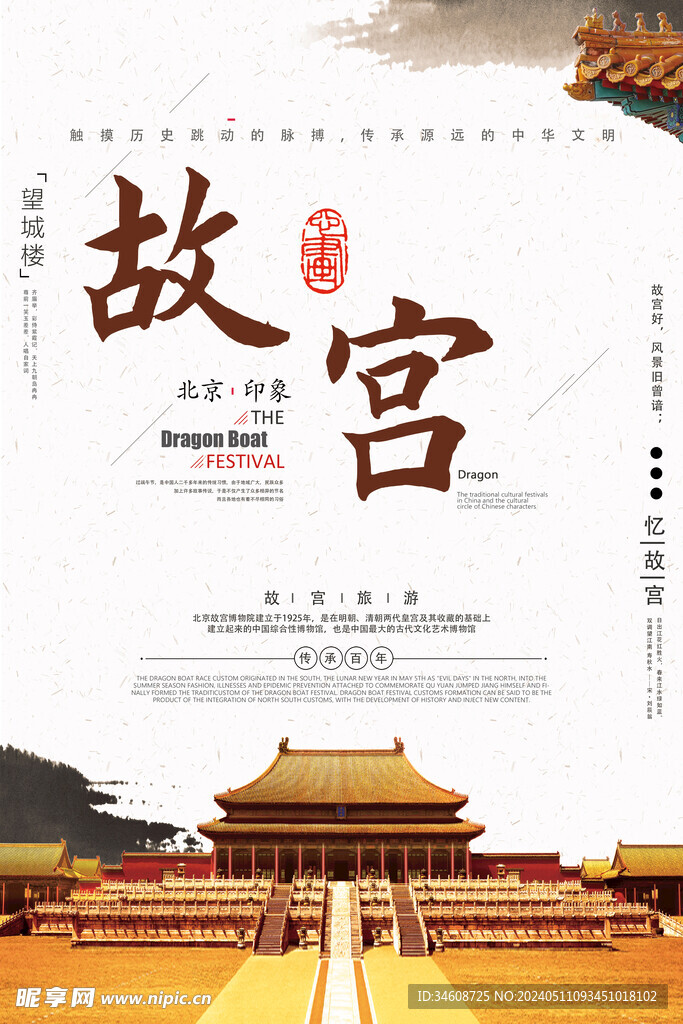 故宫旅游海报