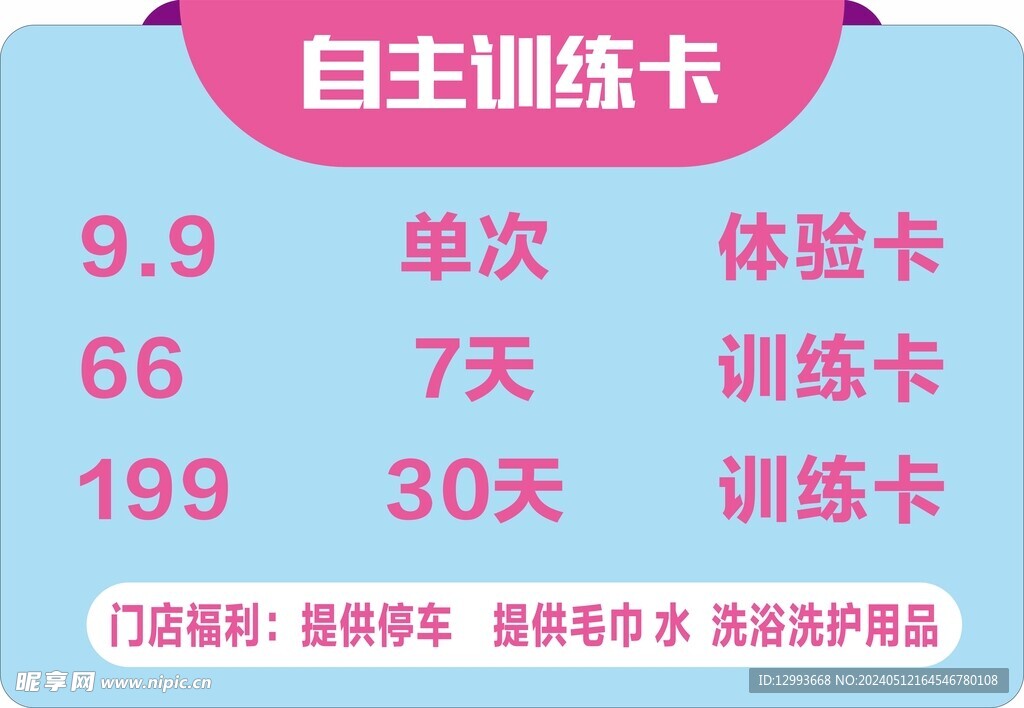 瑜伽活动手举牌