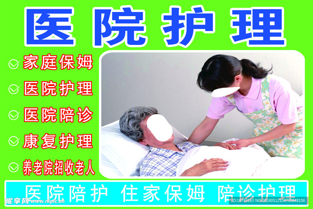 医院护理卡
