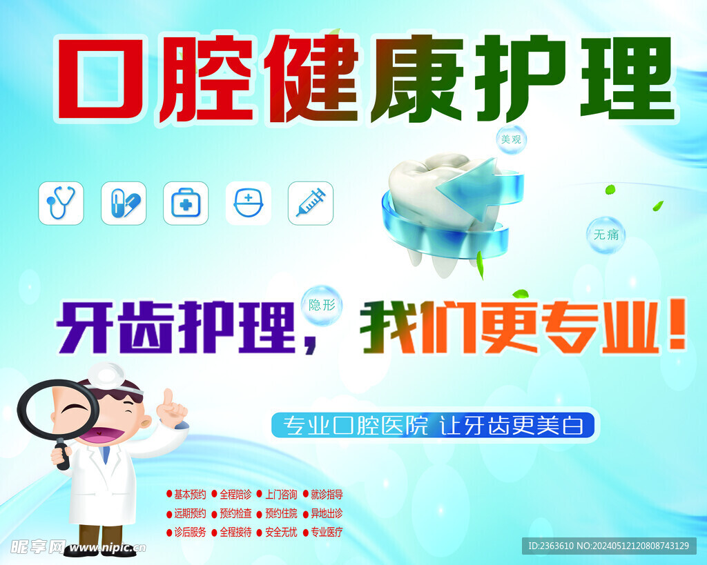 口腔健康护理知识