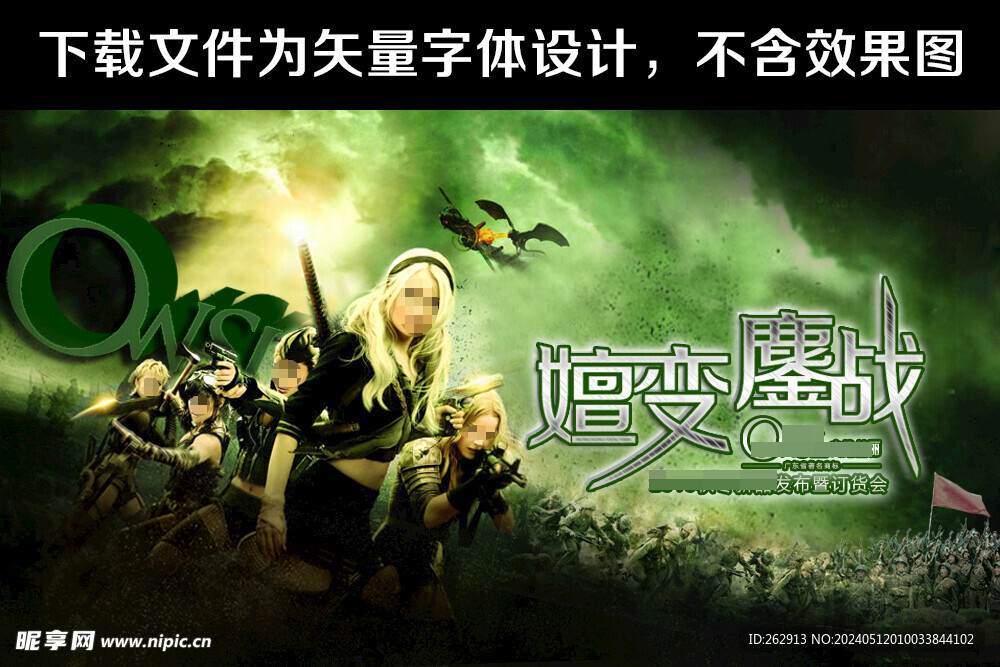 嬗变鏖战字体设计