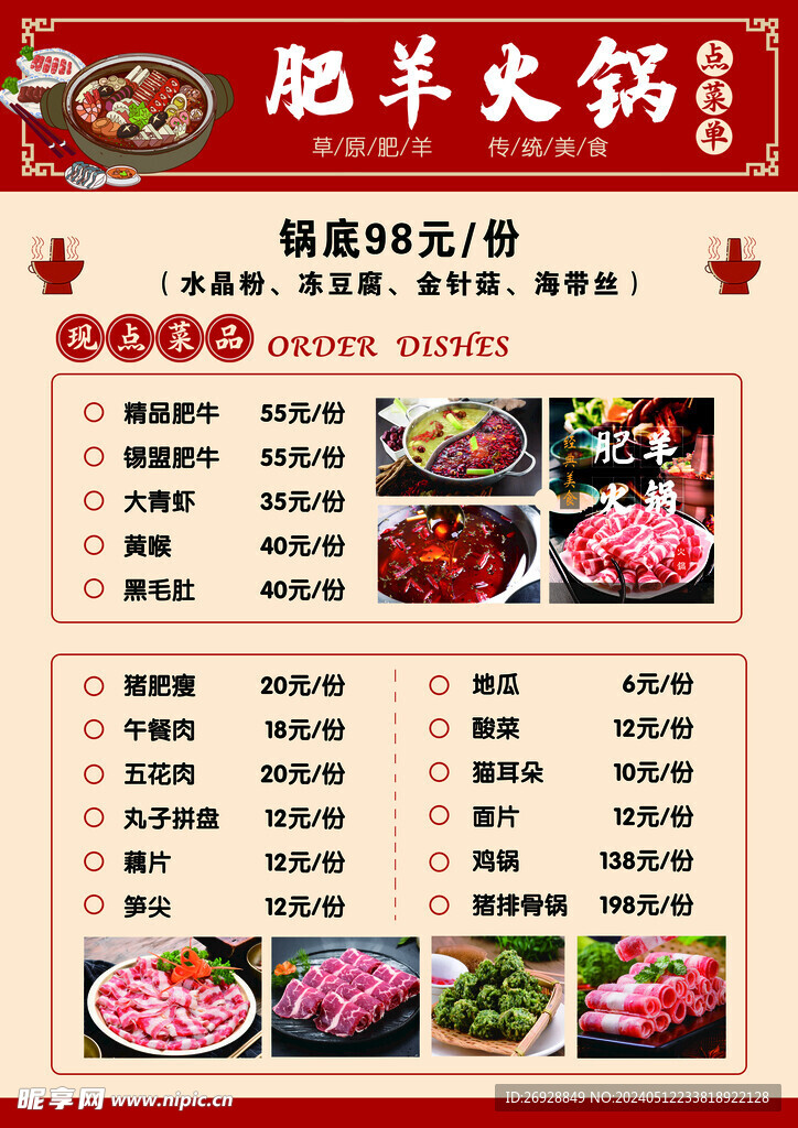 肥羊火锅菜单