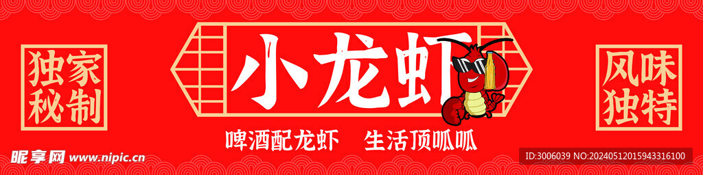 小龙虾店招