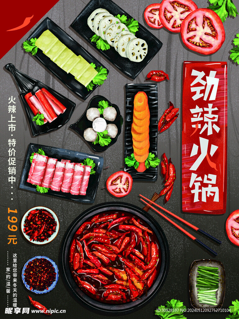 火锅海报