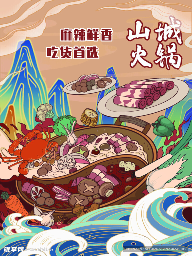 火锅海报