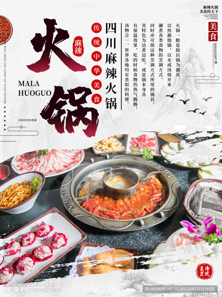 火锅海报