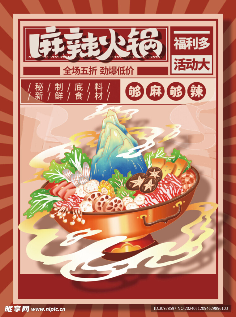 火锅海报