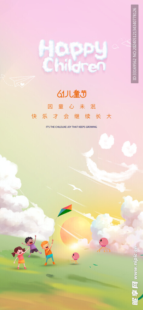 快乐六一儿童节海报