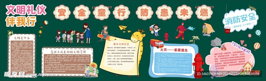 消防黑板报