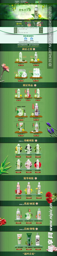 电商设计详情页