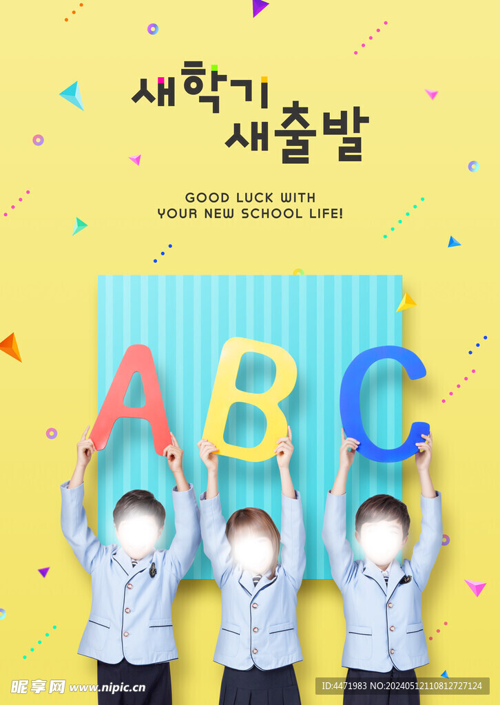 少儿教育宣传海报psd