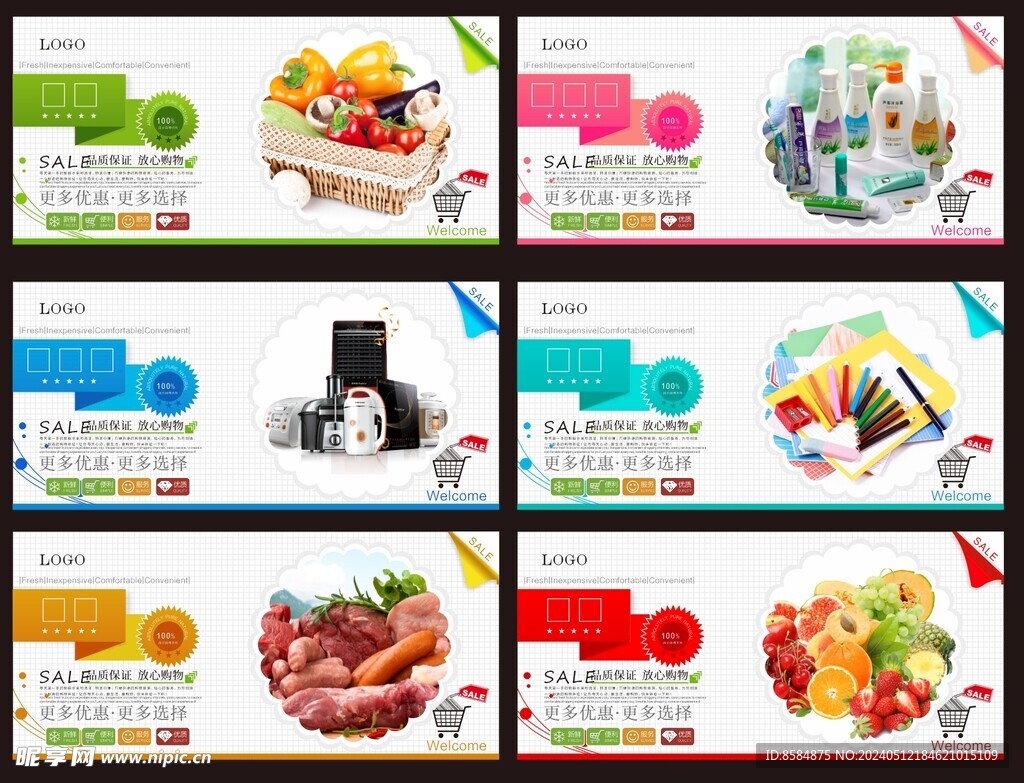 超市商场活动宣传页单页