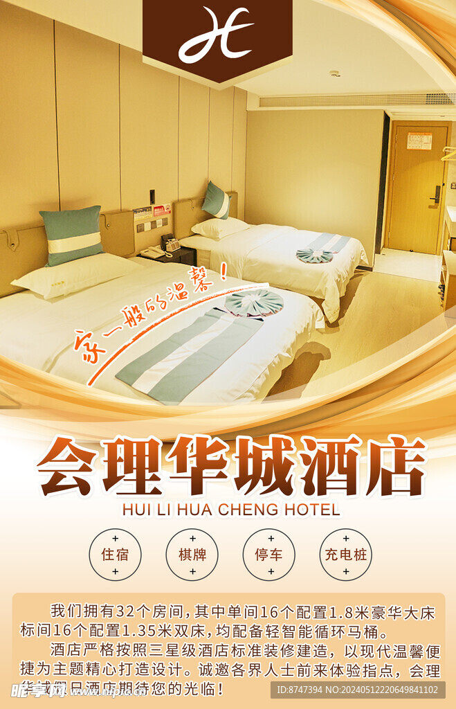 会理华城酒店大会理网页面设计