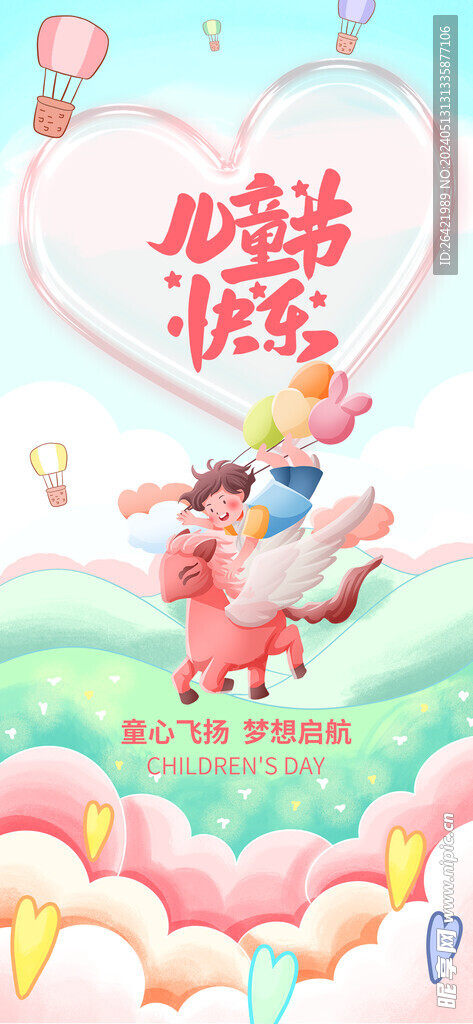 儿童节海报