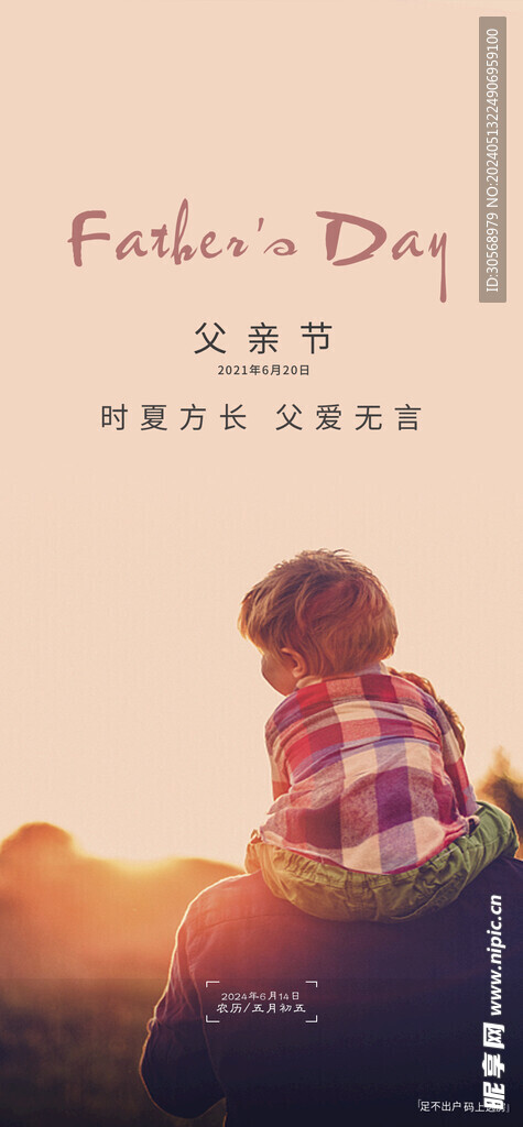 父亲节海报 