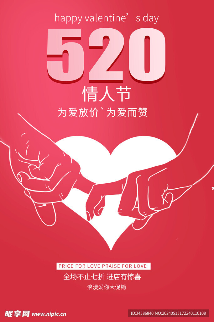520告白