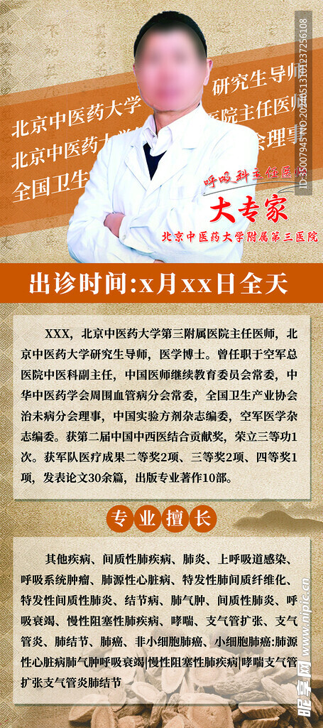 中医专家名医坐诊海报展架
