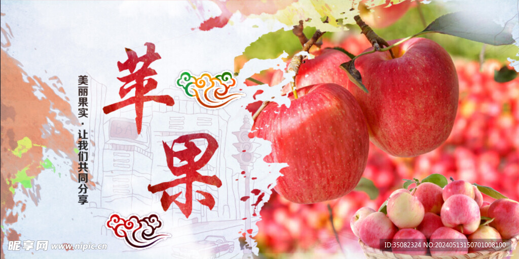 苹果海报
