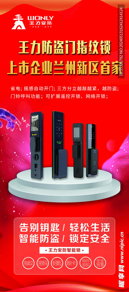 王力安全门展架