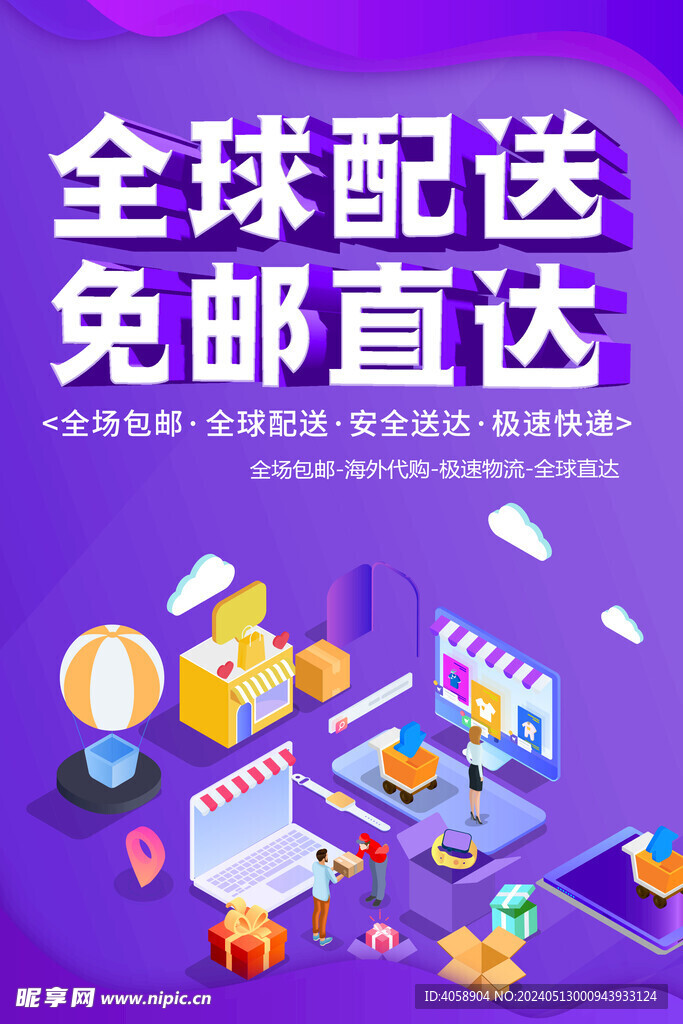 全球配送免邮直达