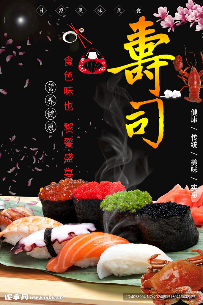寿司