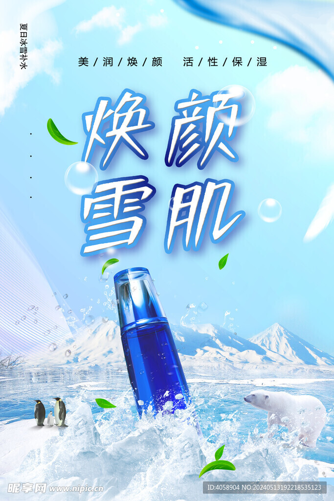 焕颜雪肌护肤品