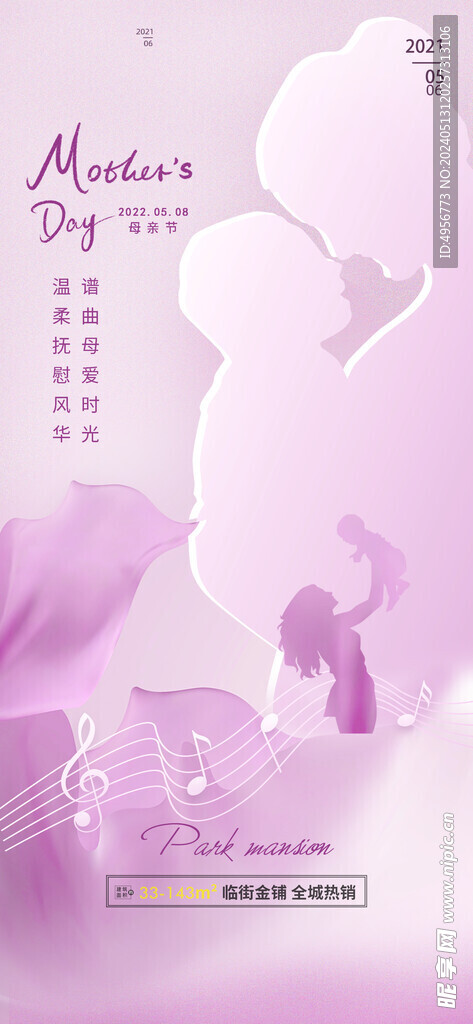 温馨感恩母亲节海报